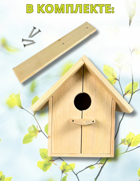 Изображение товара Скворечник для птиц Четыре Солнца Pro Metal (натуральный)