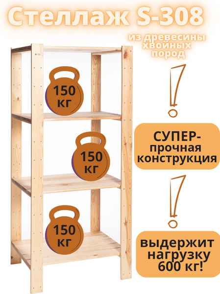 Изображение товара Стеллаж Четыре Солнца S-308 (натуральный)