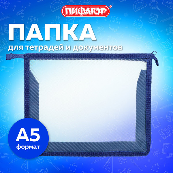 Изображение товара Папка для тетрадей Пифагор 272115