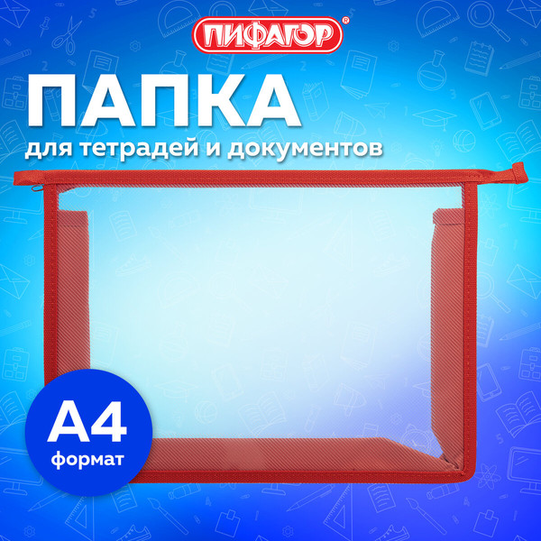 Изображение товара Папка для тетрадей Пифагор 272108