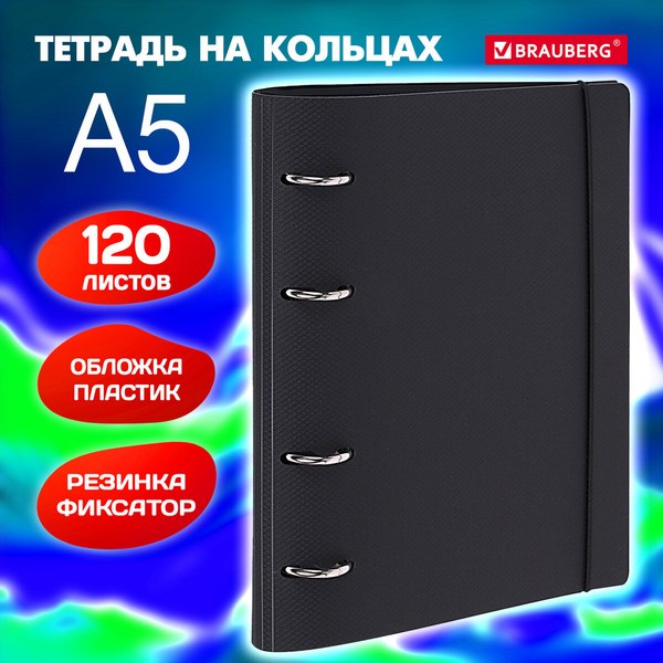 Изображение товара Тетрадь Brauberg 404618 (120л, черный)