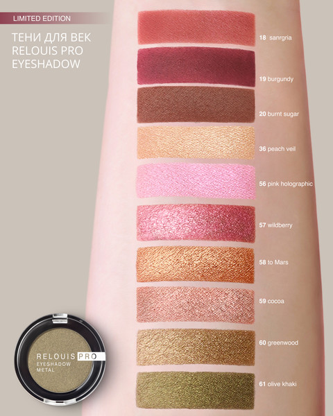 Изображение товара Тени для век Relouis Pro EyeShadow Metal тон 59 Cocoa