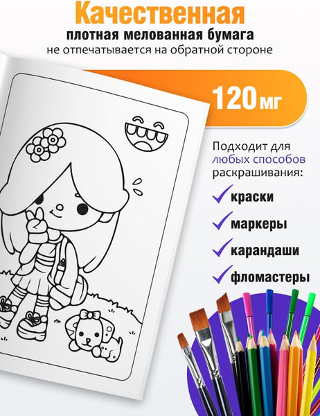 Изображение товара Раскраска Вендитио Smart Тока Бока / SR-5