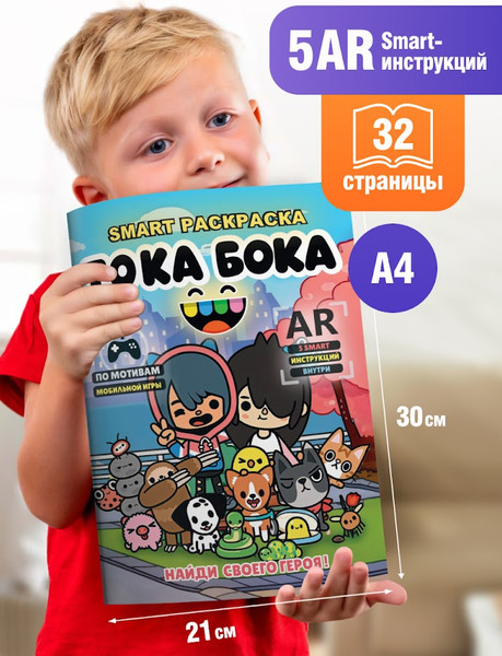 Изображение товара Раскраска Вендитио Smart Тока Бока / SR-5