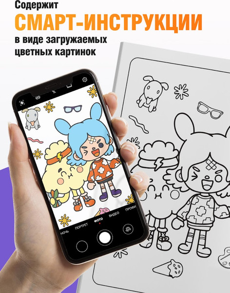 Изображение товара Раскраска Вендитио Smart Тока Бока / SR-5