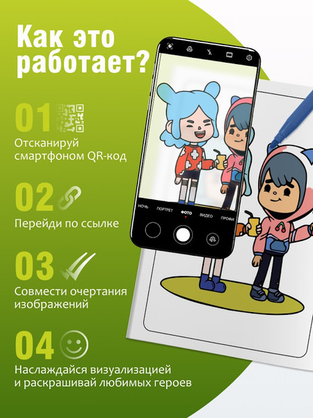 Изображение товара Раскраска Вендитио Smart Тока Бока / SR-5