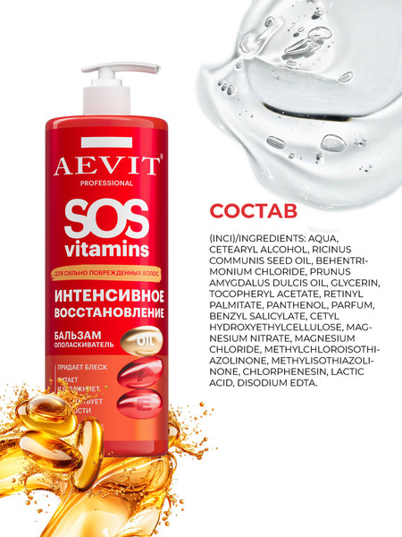 Изображение товара Бальзам для волос Librederm Aevit Sosvitamins Интенсивное восстановление (1л)