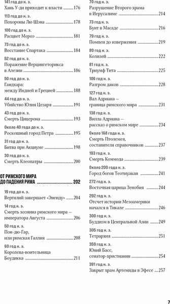 Изображение товара Книга КоЛибри 100 тайн Древнего мира. Империи. Гробницы. Цивилизации (Авезу Лорен, твердая обложка)