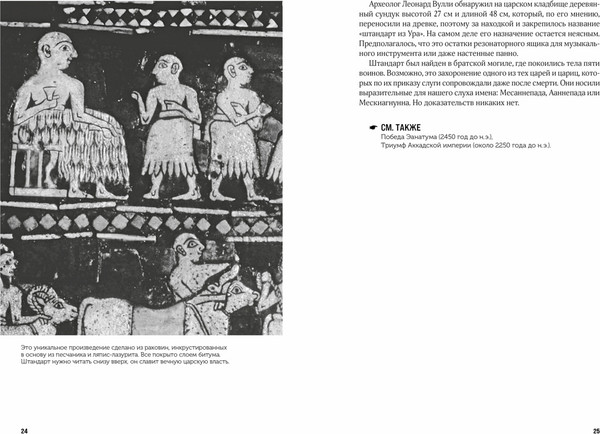 Изображение товара Книга КоЛибри 100 тайн Древнего мира. Империи. Гробницы. Цивилизации (Авезу Лорен, твердая обложка)