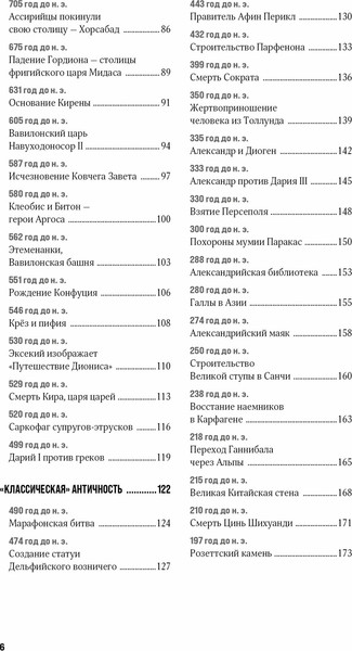 Изображение товара Книга КоЛибри 100 тайн Древнего мира. Империи. Гробницы. Цивилизации (Авезу Лорен, твердая обложка)