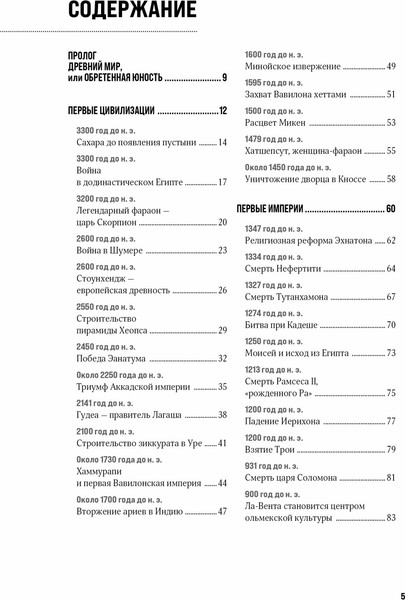 Изображение товара Книга КоЛибри 100 тайн Древнего мира. Империи. Гробницы. Цивилизации (Авезу Лорен, твердая обложка)