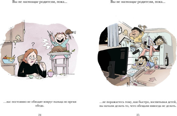 Изображение товара Книга КоЛибри Вы не настоящие родители, пока... Твердая обложка (Дули Скотт)