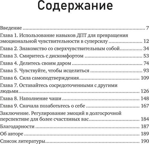 Изображение товара Книга КоЛибри Сверхчувствительность как суперсила, твердая обложка (Лауэр Эмма)