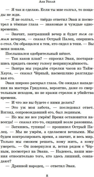 Изображение товара Книга Махаон Призрак меридиана. Книга 3, твердая обложка (Укпай Анна)