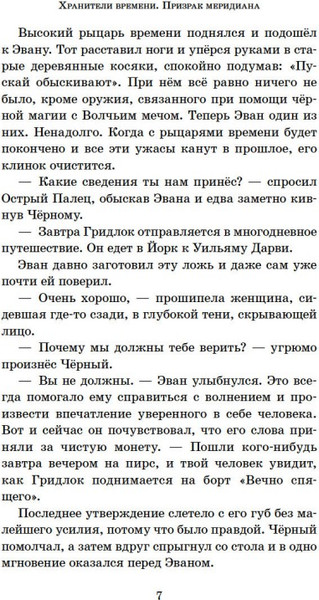 Изображение товара Книга Махаон Призрак меридиана. Книга 3, твердая обложка (Укпай Анна)