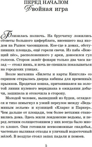 Изображение товара Книга Махаон Призрак меридиана. Книга 3, твердая обложка (Укпай Анна)