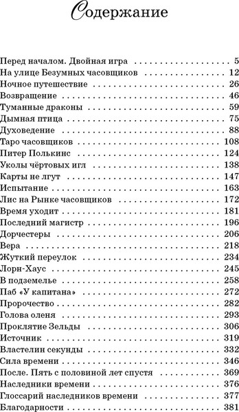 Изображение товара Книга Махаон Призрак меридиана. Книга 3, твердая обложка (Укпай Анна)