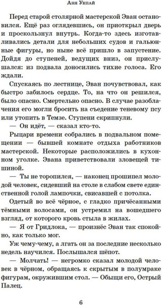 Изображение товара Книга Махаон Призрак меридиана. Книга 3, твердая обложка (Укпай Анна)