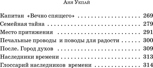 Изображение товара Книга Махаон Принц меридиана. Книга 2, твердая обложка (Укпай Анна)