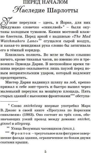 Изображение товара Книга Махаон Принц меридиана. Книга 2, твердая обложка (Укпай Анна)
