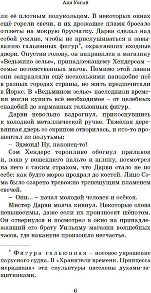 Изображение товара Книга Махаон Принц меридиана. Книга 2, твердая обложка (Укпай Анна)