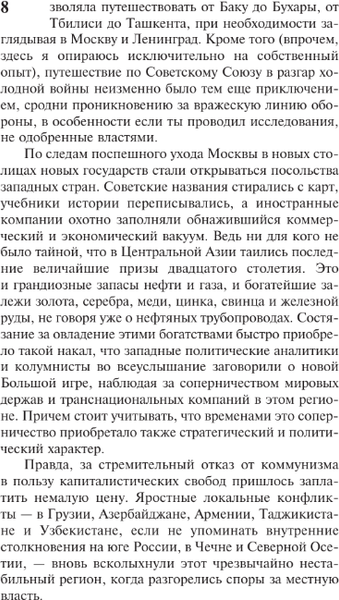 Изображение товара Нехудожественная книга АСТ Большая игра, мягкая обложка (Хопкирк Питер)