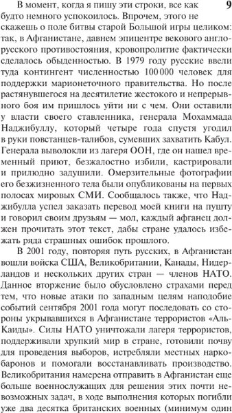 Изображение товара Нехудожественная книга АСТ Большая игра, мягкая обложка (Хопкирк Питер)