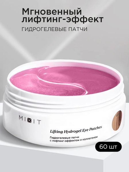 Изображение товара Патчи под глаза MIXIT Collagen hydrogel Гидрогелевые с коллагеном (60шт)