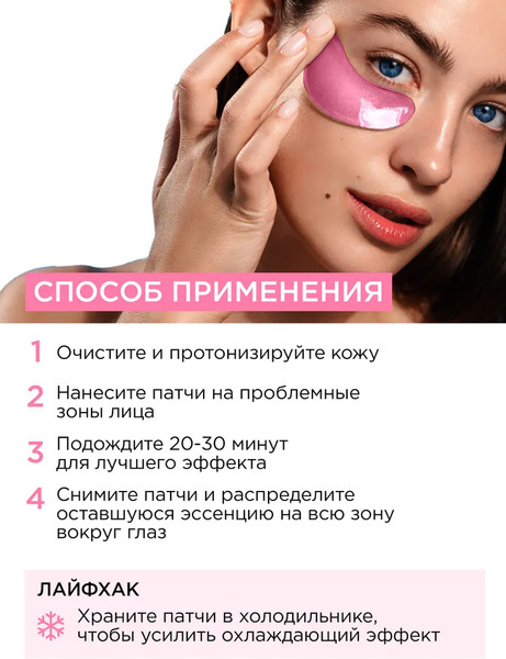 Изображение товара Патчи под глаза MIXIT Collagen hydrogel Гидрогелевые с коллагеном (60шт)