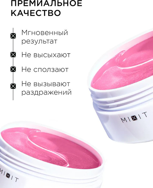 Изображение товара Патчи под глаза MIXIT Collagen hydrogel Гидрогелевые с коллагеном (60шт)