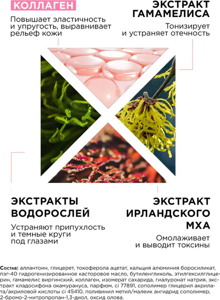 Изображение товара Патчи под глаза MIXIT Collagen hydrogel Гидрогелевые с коллагеном (60шт)