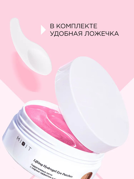 Изображение товара Патчи под глаза MIXIT Collagen hydrogel Гидрогелевые с коллагеном (60шт)