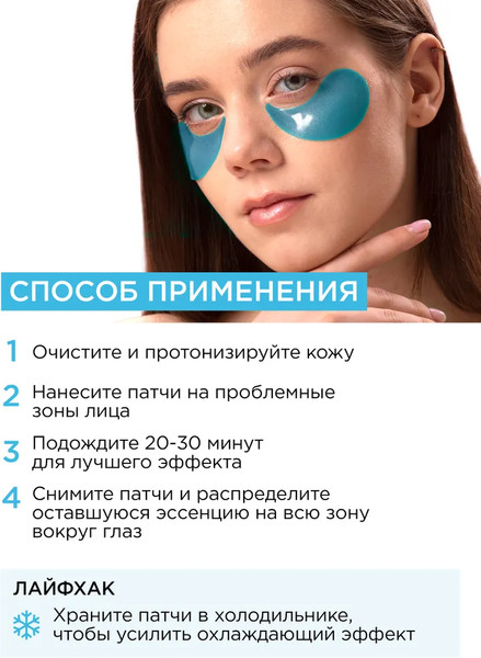 Изображение товара Патчи под глаза MIXIT Hyaluronic hydrogel Гидрогелевые с гиуалуроновой кислотой (60шт)