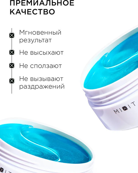 Изображение товара Патчи под глаза MIXIT Hyaluronic hydrogel Гидрогелевые с гиуалуроновой кислотой (60шт)