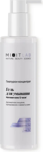 Изображение товара Гель для умывания MIXIT Your Skin с ниацинамидом и цинком для жирной кожи (250мл)