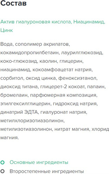 Изображение товара Гель для умывания MIXIT Your Skin с ниацинамидом и цинком для жирной кожи (250мл)