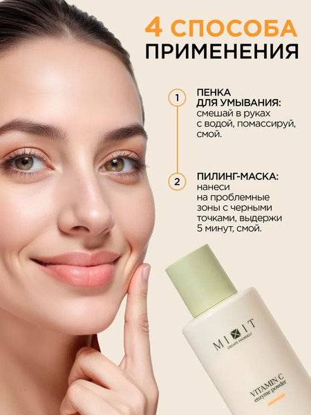 Изображение товара Пудра для умывания MIXIT Энзимная с витамином C (100гр)