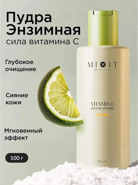 Изображение товара Пудра для умывания MIXIT Энзимная с витамином C (100гр)