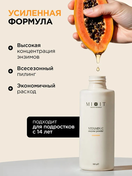 Изображение товара Пудра для умывания MIXIT Энзимная с витамином C (100гр)