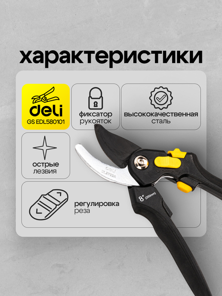Изображение товара Секатор механический Deli EDL2789A (черный/желтый)