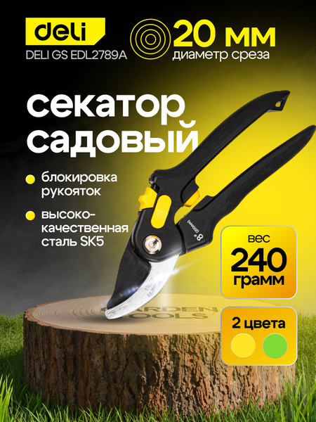 Изображение товара Секатор механический Deli EDL2789A (черный/желтый)