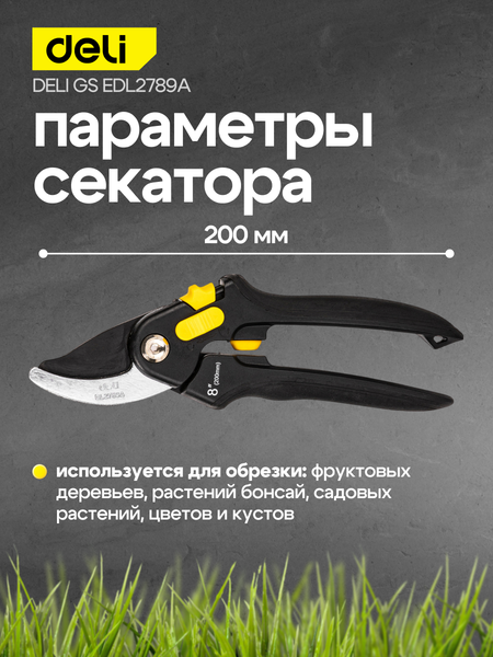 Изображение товара Секатор механический Deli EDL2789A (черный/желтый)