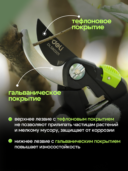 Изображение товара Секатор механический Deli EDL580201 (черный/зеленый)