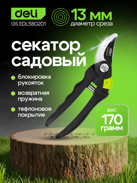 Изображение товара Секатор механический Deli EDL580201 (черный/зеленый)