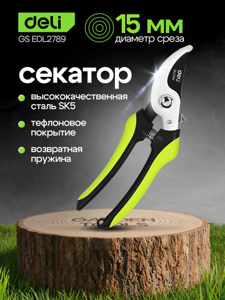 Изображение товара Секатор механический Deli EDL2789 (черный/зеленый)