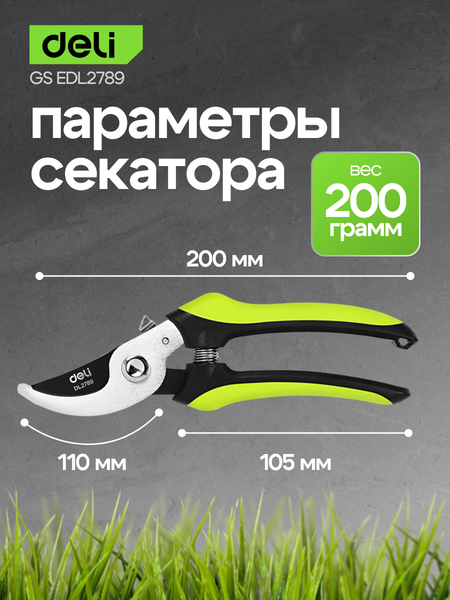 Изображение товара Секатор механический Deli EDL2789 (черный/зеленый)