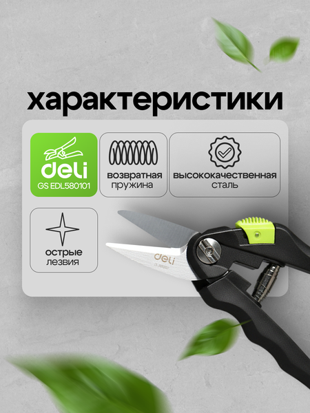 Изображение товара Секатор механический Deli EDL580101 (черный/желтый)