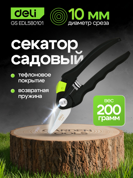 Изображение товара Секатор механический Deli EDL580101 (черный/желтый)