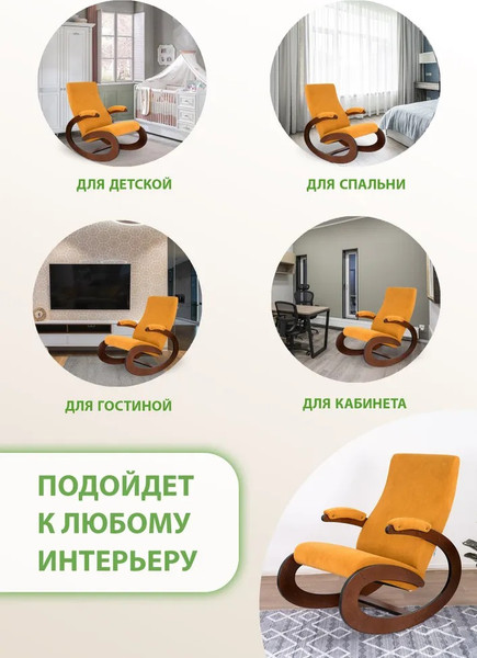 Изображение товара Кресло-качалка Glider Экси М (желтый/орех антик)