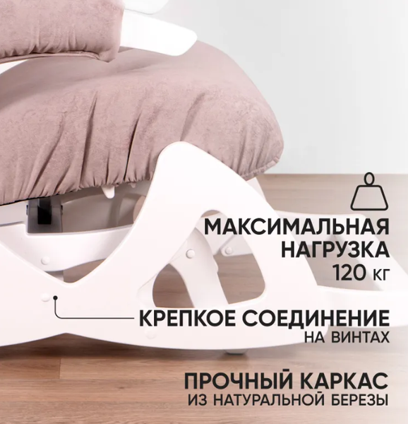Изображение товара Кресло-маятник Glider Балтик (темно-розовый/молочный дуб)